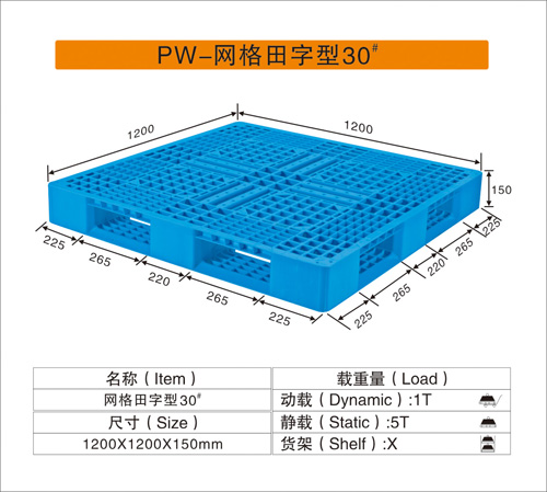 PW-网格田字型30#