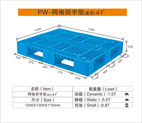 PW-網格田字型41#