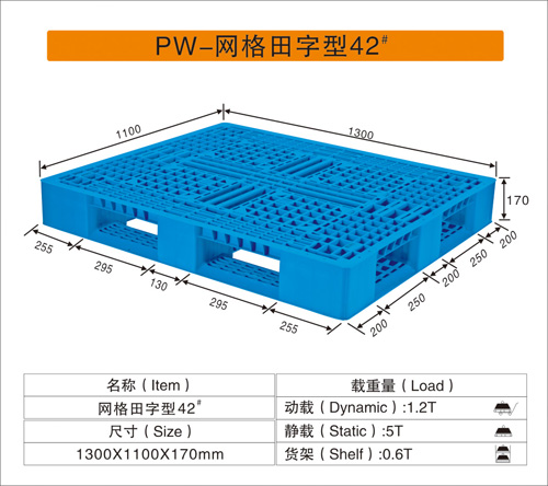 PW-網(wǎng)格田字型42#