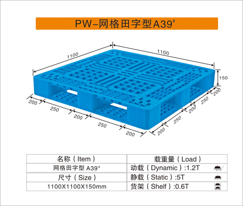 PW-网格田字型A39#