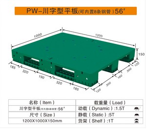 PW-川字型平板56#