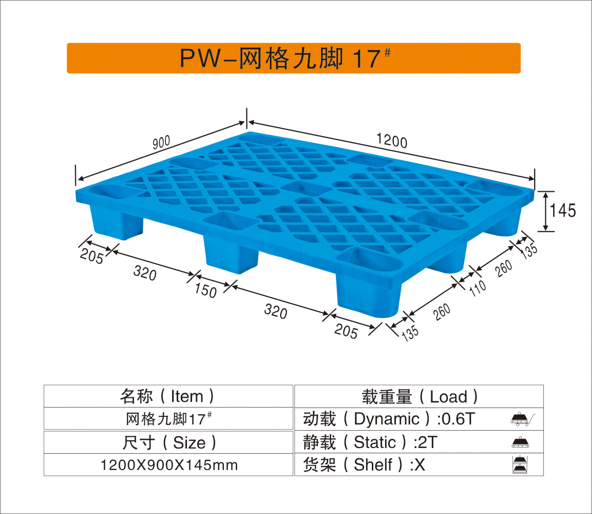 網格九腳17#