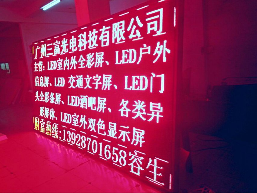 廣州LED顯示屏廠家 番禺市橋LED電子顯示屏廠家報價
