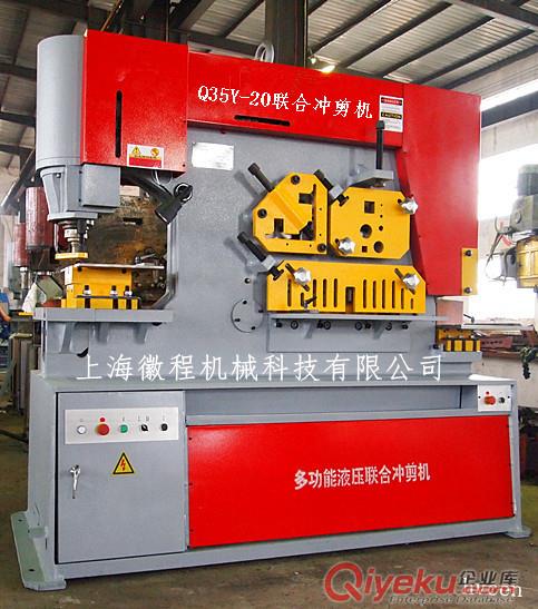 Q35Y系列液壓聯(lián)合沖剪機(jī)  Q35Y-20