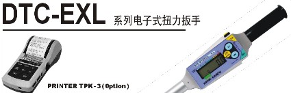 DTC-EXL系列電子式扭力扳手