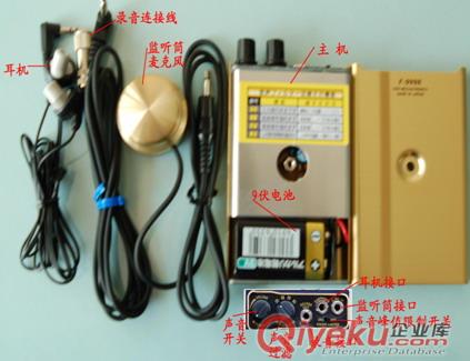 F999R隔墻聽