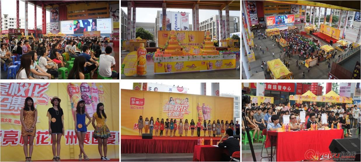 廣州高校活動執行-廣州高校巡展-廣州高校路演場地租賃