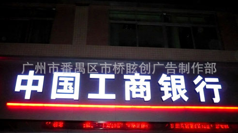 發光字