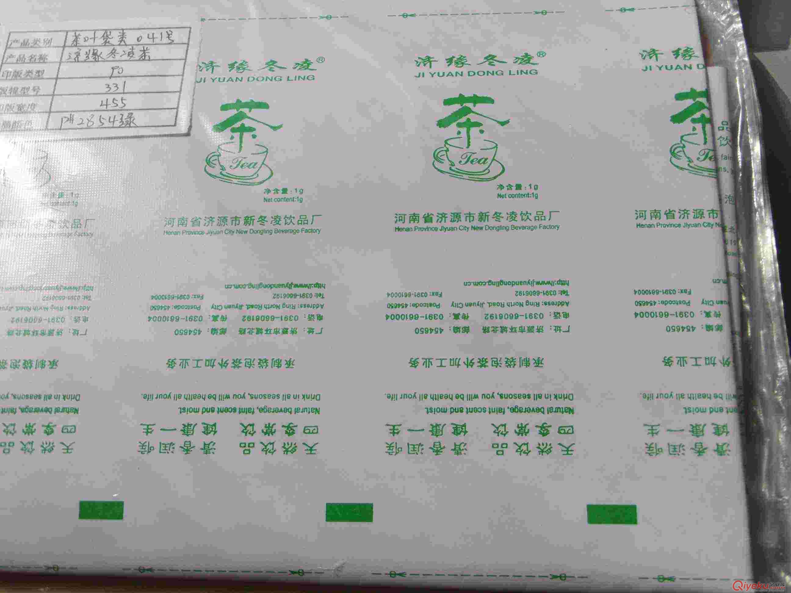 袋泡茶標簽紙
