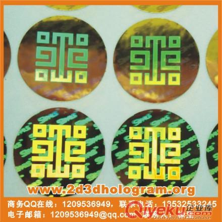 供應：東莞全息防偽標3D立體全息標簽