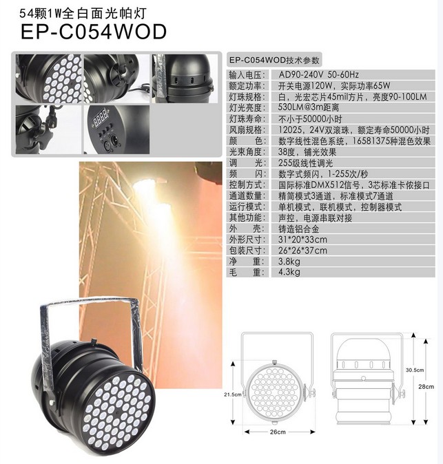 广州LED帕灯销售厂家