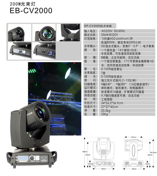 广州舞台光束灯批发厂家