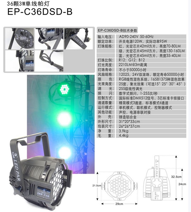 廣州單線帕燈生產廠家