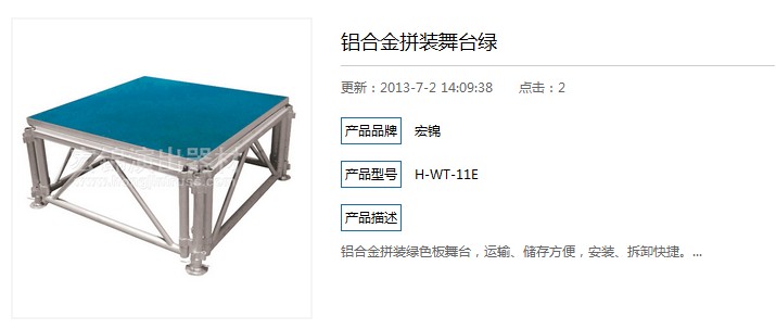 廣州鋁合金拼裝舞臺銷售商原始圖片2