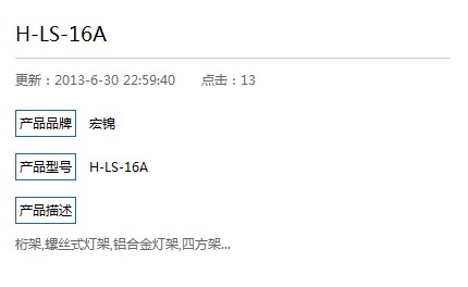 廣州螺絲式鋁合金燈架銷售商