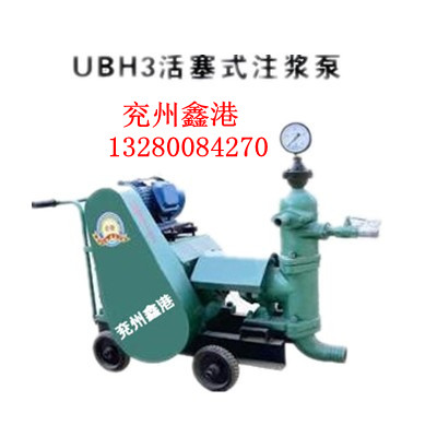 UBH3活塞式注漿泵