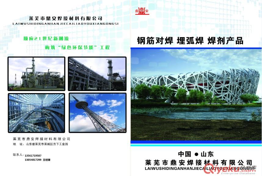 鼎安焊劑：HJ431， SJ301，SJ101