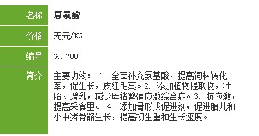 廣州復(fù)氨酸添加劑廠家原始圖片2