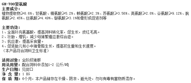 廣州復(fù)氨酸添加劑廠家原始圖片3
