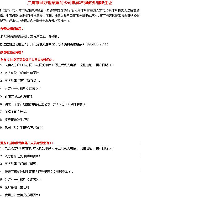 搭戶廣州結(jié)婚生育集體戶指南