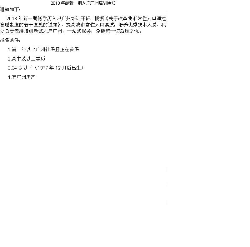搭戶廣州結(jié)婚生育集體戶指南
