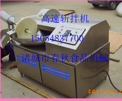 125L-4500转大型高速斩拌机专用于千叶豆腐设备15054837700豆腐干斩拌机