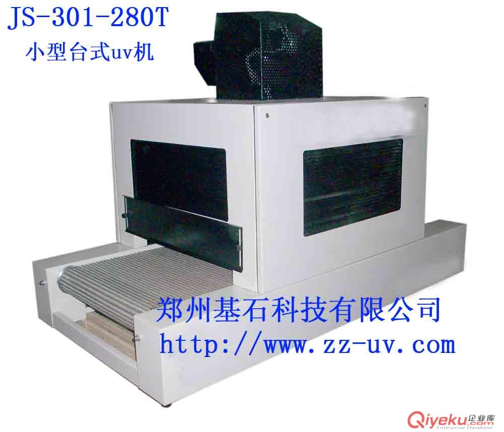 河南廠家供應(yīng)名片UV機(jī)│卡片UV機(jī)│桌式名片UV機(jī)│小型UV機(jī)│武漢天津原始圖片3