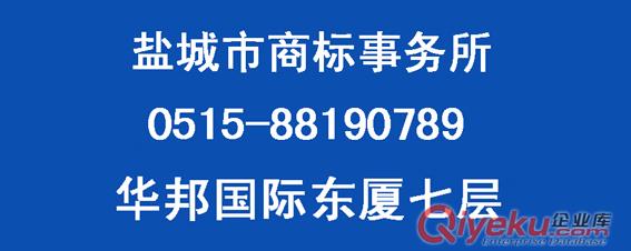 鹽城鼎盛商標事務所—華邦國際東廈七層（市政府大樓東側）