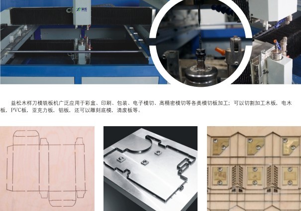 木樣刀模銑版機(jī)