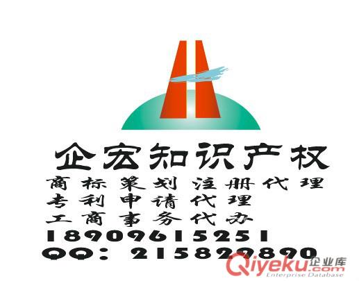 淮北企宏知識產權專業商標注冊專利申請等知識產權代理