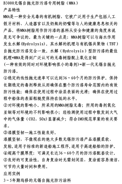 无锡自抛光防污漆专用树脂