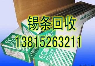 我公司开展锡渣兑换同型号锡条锡丝的销售方式！