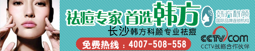 長沙專業祛痘
