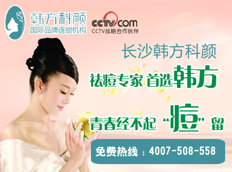 長沙專業祛痘
