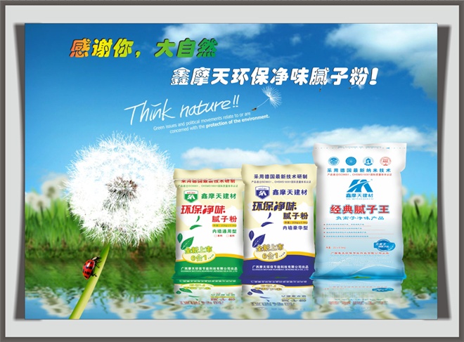 桂林水性膩子粉
