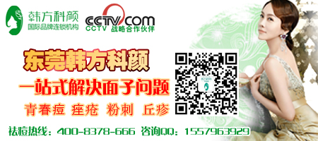 東莞下巴青春痘怎么zl