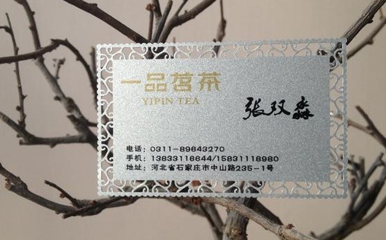 石家莊金屬名片制作——13933113042