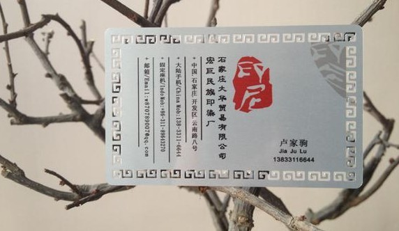 秦皇島金屬名片制作——13933113042