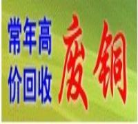 佛山廢銅什么價格，佛山哪里回收廢銅，南海廢銅回收公司，南海廢金屬回收