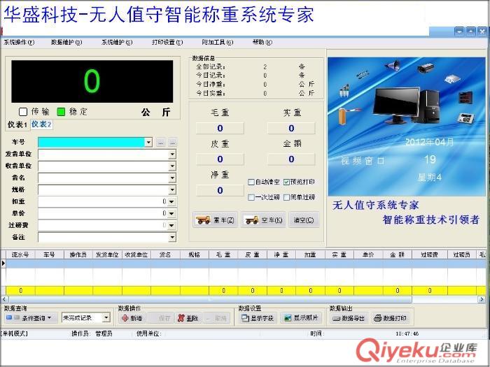 煙臺小地磅平臺秤電子衡器