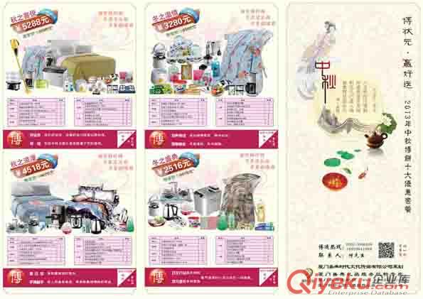 中秋博餅禮品套餐 廈門(mén)盛典禮品專(zhuān)業(yè)為您提供