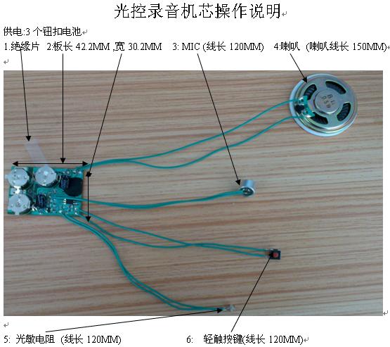 红外线光控音乐芯片 迷你光控音乐芯片 红外线感应芯片