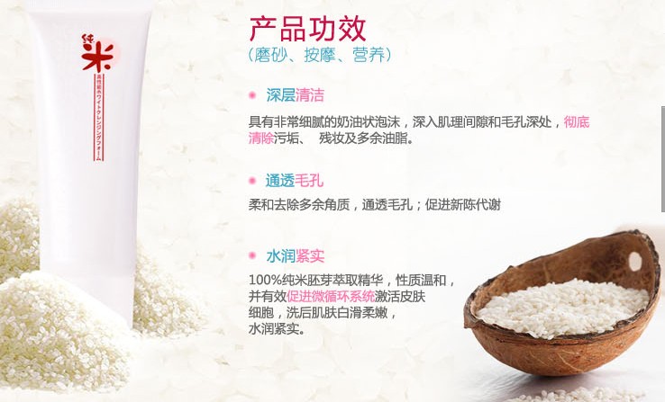 Isqueen伊之情純米凈肌柔白潔面乳100g 美白補水保濕原始圖片3