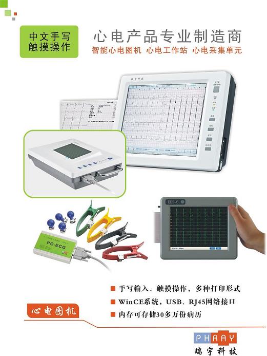 ESD-D十二導心電圖機