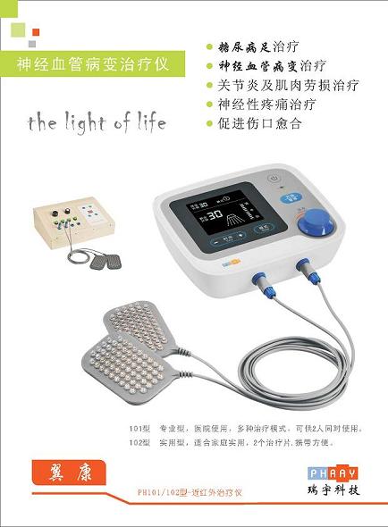翼康PH101/102近紅外zl儀