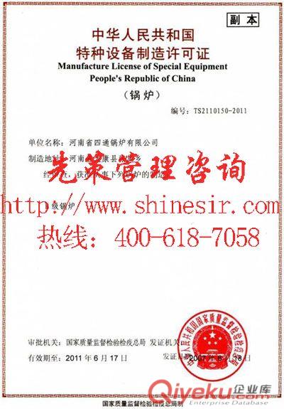 鍋爐安裝改造維修資質(zhì)