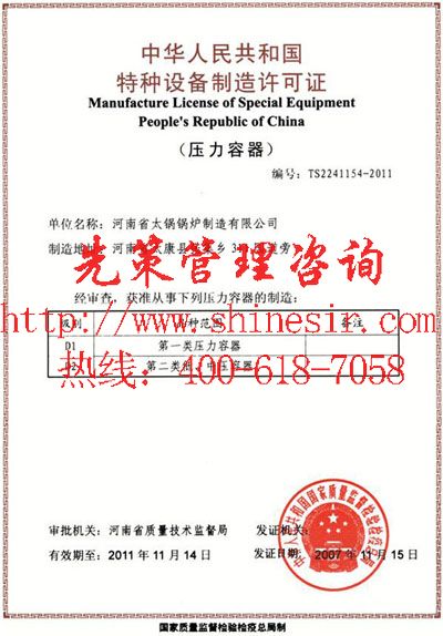 壓力容器安裝改造維修許可辦理
