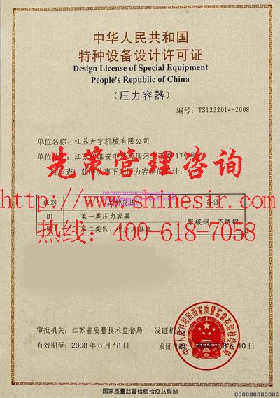 壓力容器安裝改造維修許可辦理