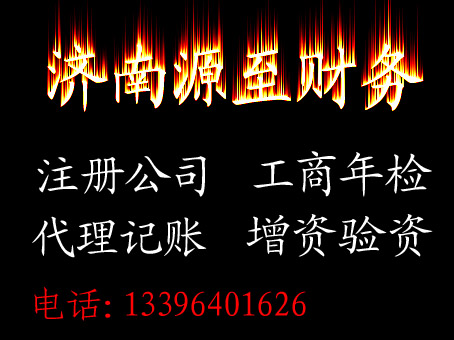 濟(jì)南注冊(cè)民間資本管理公司需要什么條件