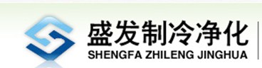 車間潔凈室{sx}盛發(fā)制冷凈化無塵車間凈化工程{sx}盛發(fā)